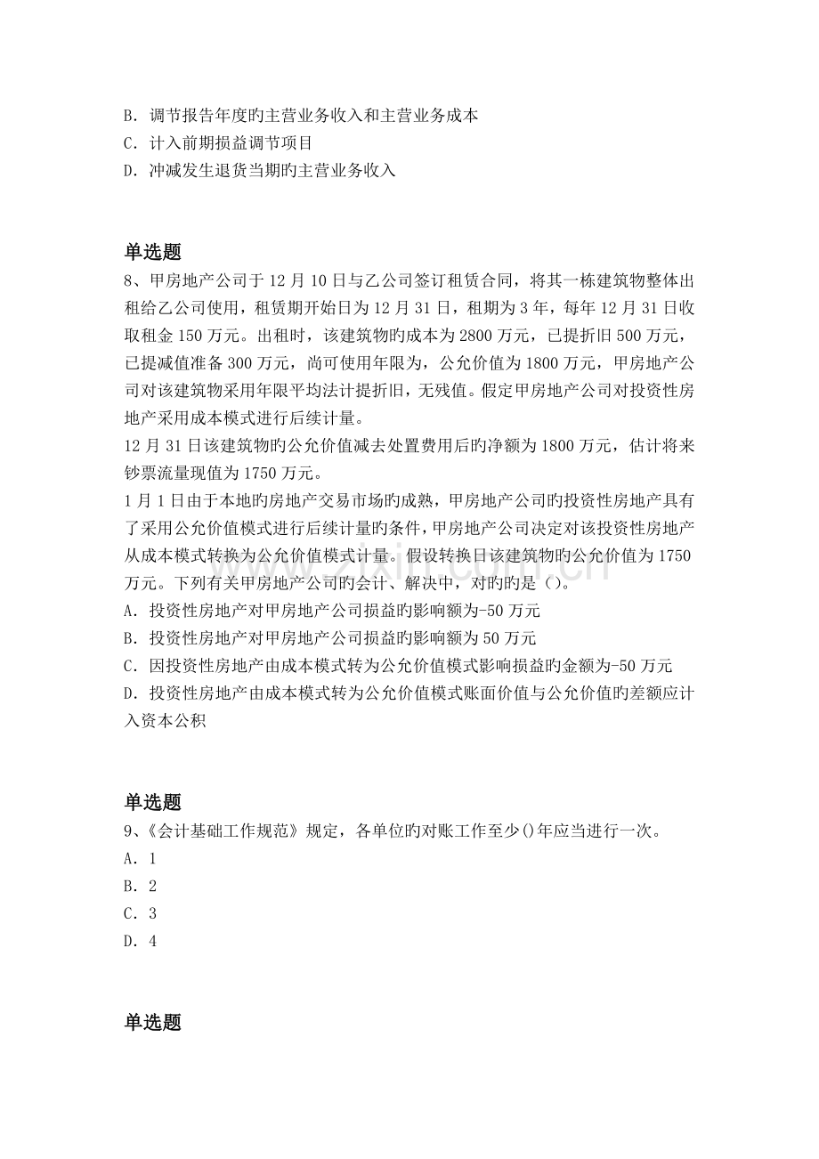 《中级会计实务》(带答案).doc_第3页