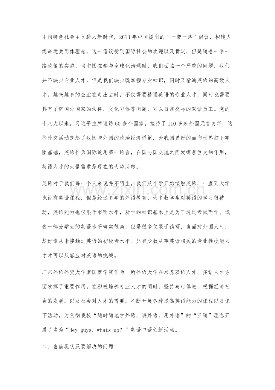 大学英语口语活动创新与实践研究.docx_第2页