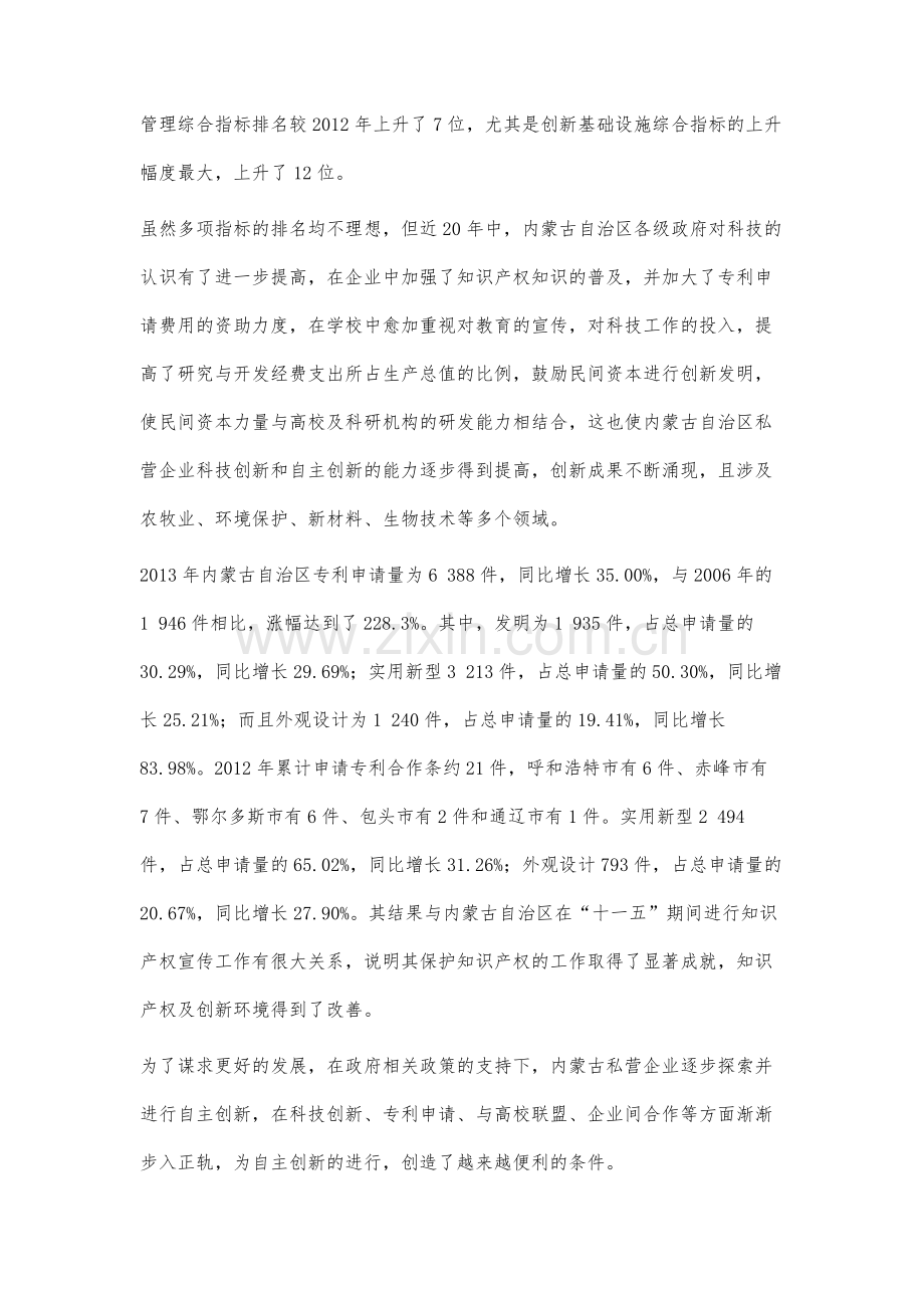 内蒙古个体私营经济发展的主要成就及典型案例分析.docx_第2页