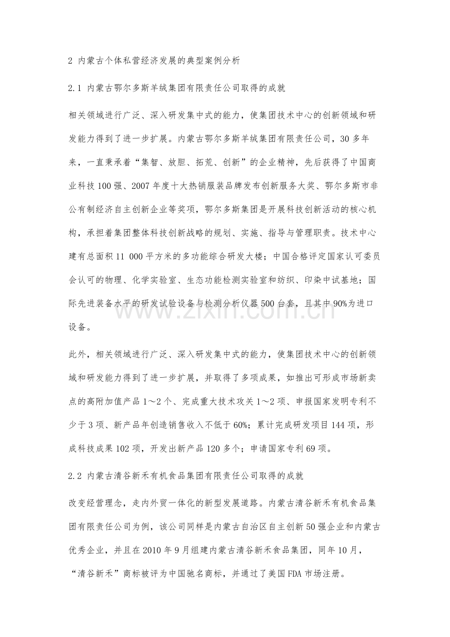 内蒙古个体私营经济发展的主要成就及典型案例分析.docx_第3页