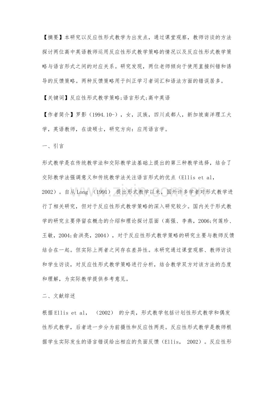 高中英语课堂反应性形式教学策略研究.docx_第2页