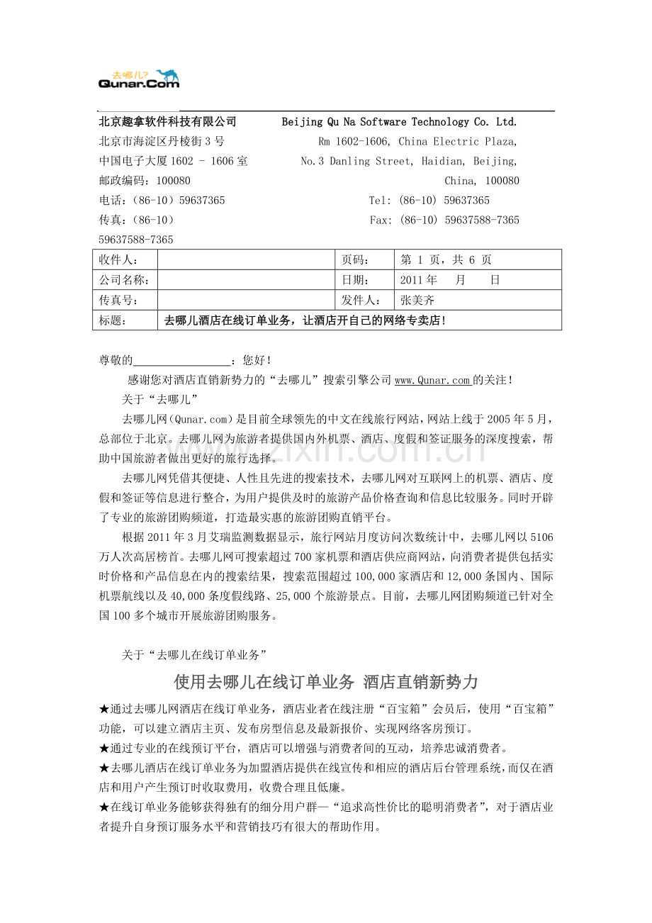 酒店订单直销协议03版.doc_第1页