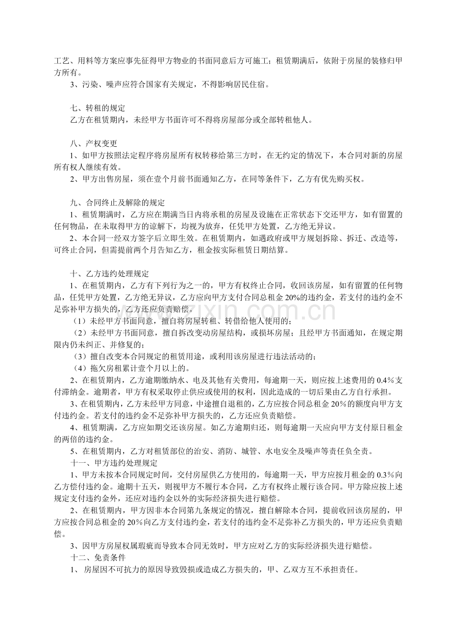 详细房屋租赁合同及安全协议.doc_第2页