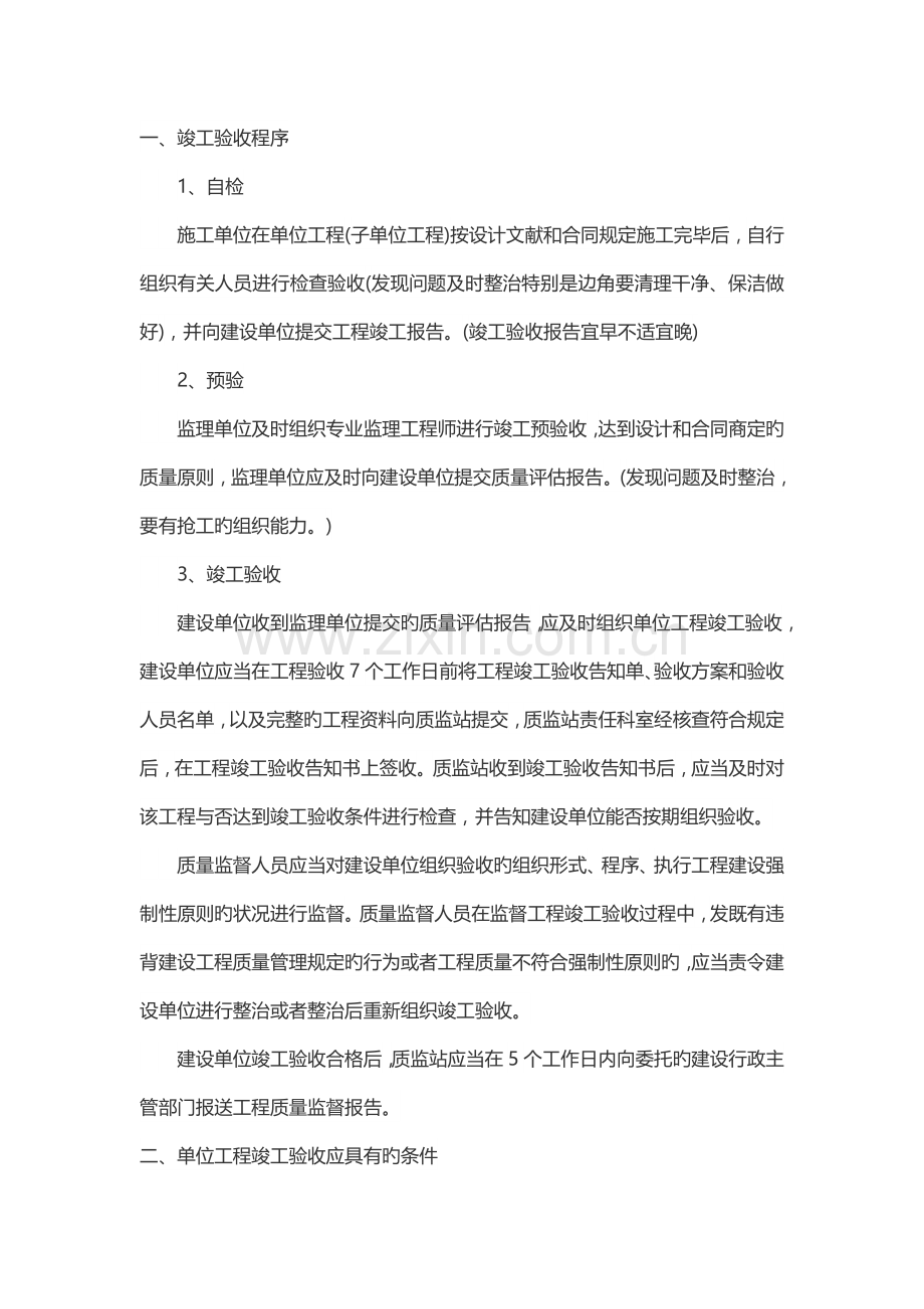 竣工验收程序和资料.docx_第1页