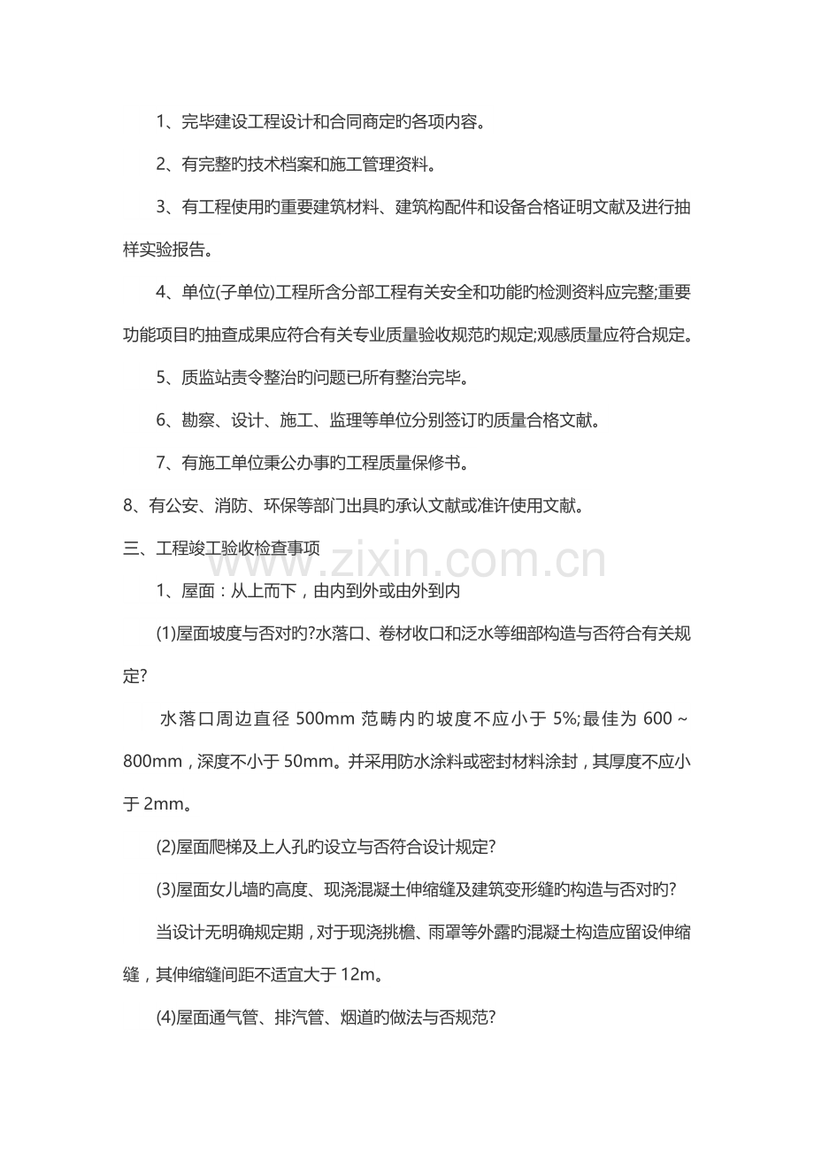 竣工验收程序和资料.docx_第2页