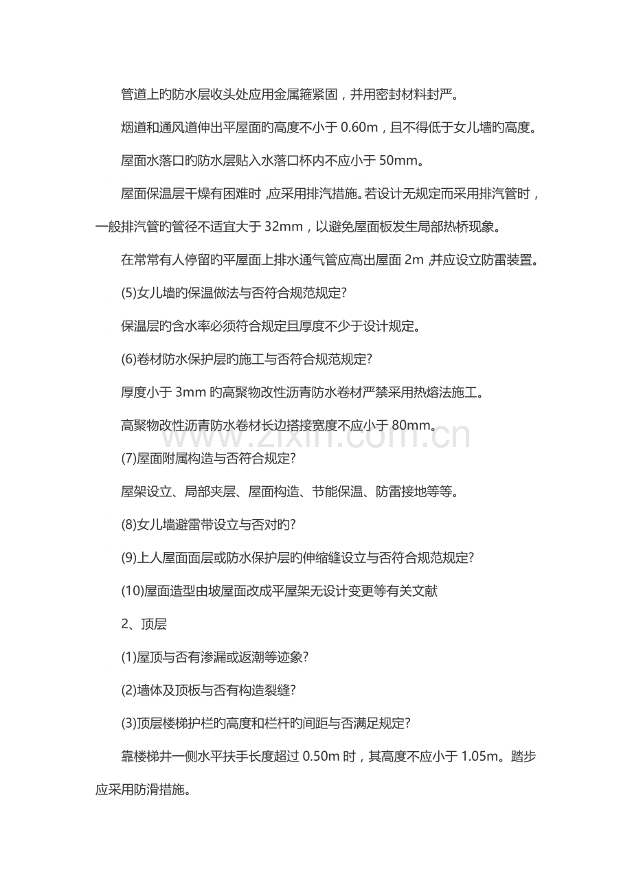 竣工验收程序和资料.docx_第3页