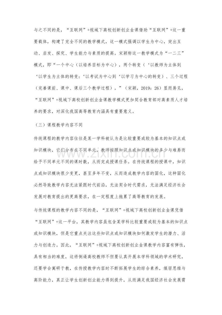 高校创新创业金课与传统课程的对比研究.docx_第3页