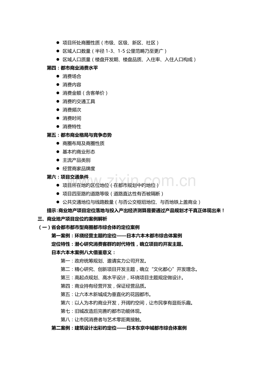 陈倍麟如何做好商业地产项目的市场定位.docx_第2页