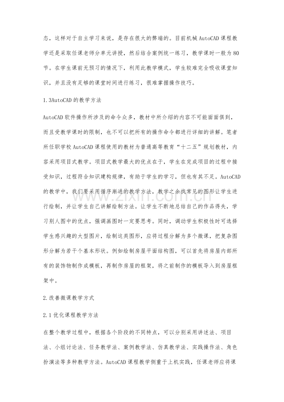 微课在AutoCAD教学中的应用研究.docx_第3页