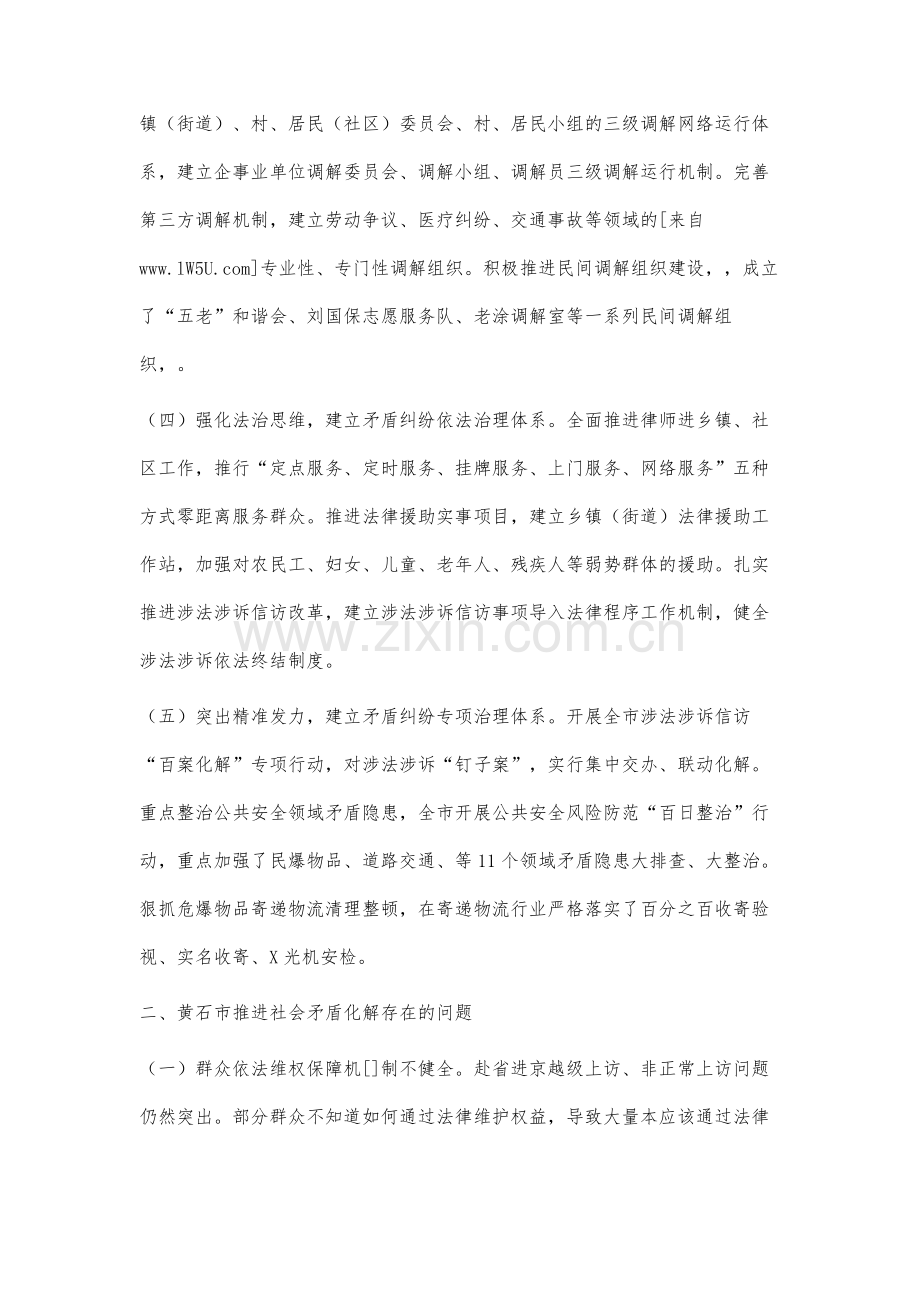 社会矛盾源头化解的实践与思考.docx_第3页