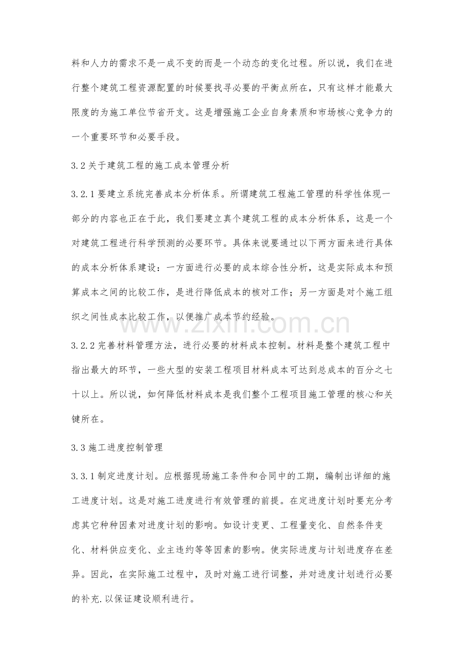 当前形势下建筑工程施工管理研究.docx_第3页