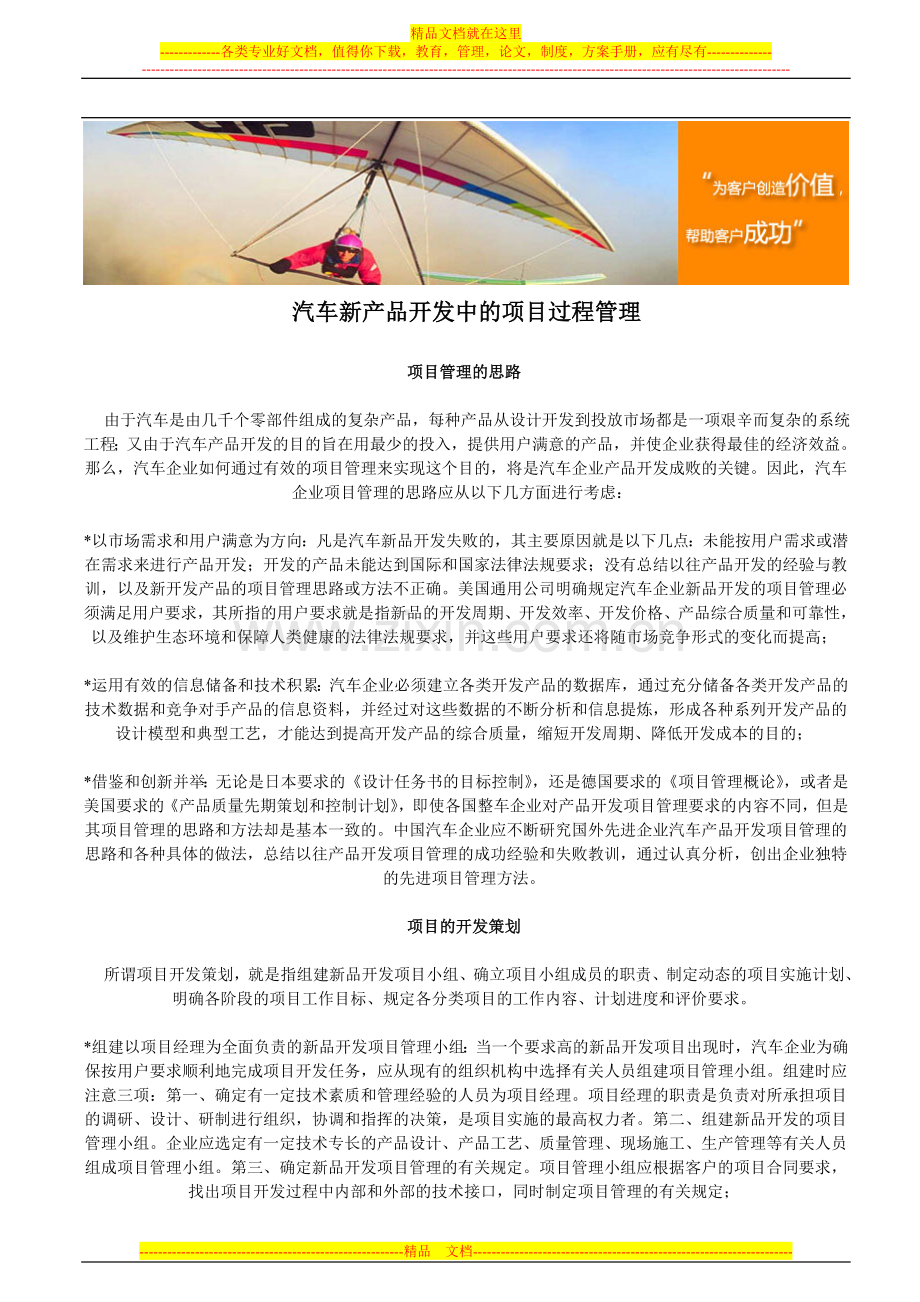 汽车新产品开发中的项目过程管理.doc_第1页