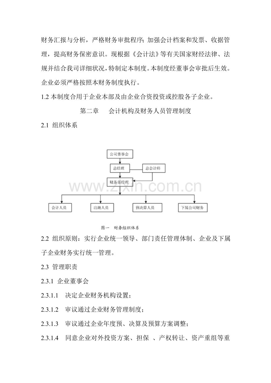 投资有限公司财务管理制度.doc_第2页