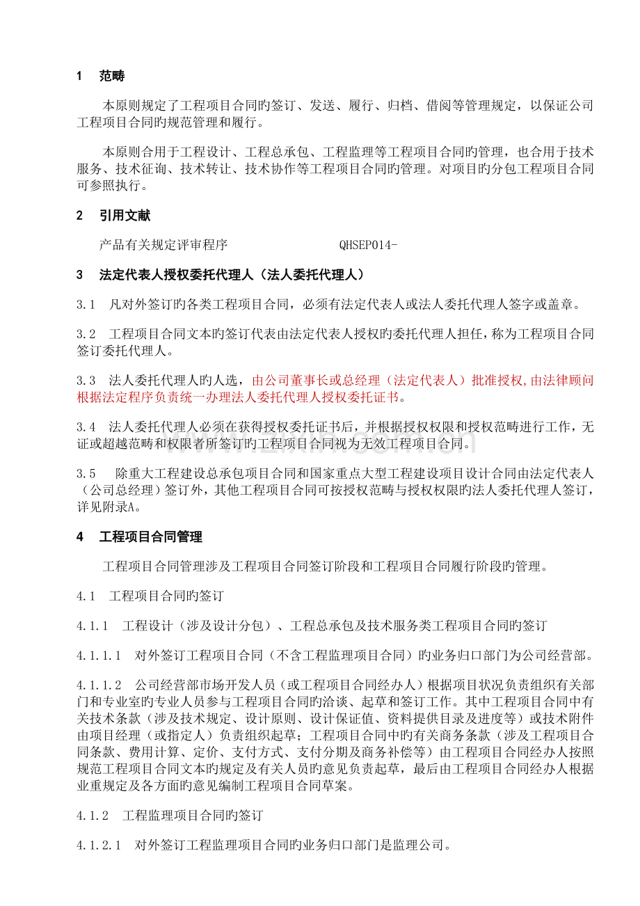 工程项目合同管理规定.doc_第1页