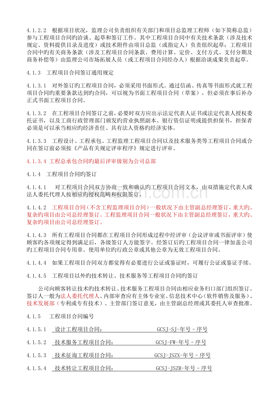 工程项目合同管理规定.doc_第2页