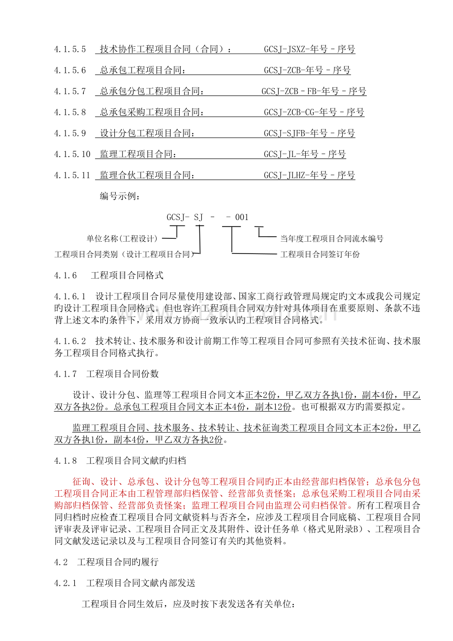 工程项目合同管理规定.doc_第3页