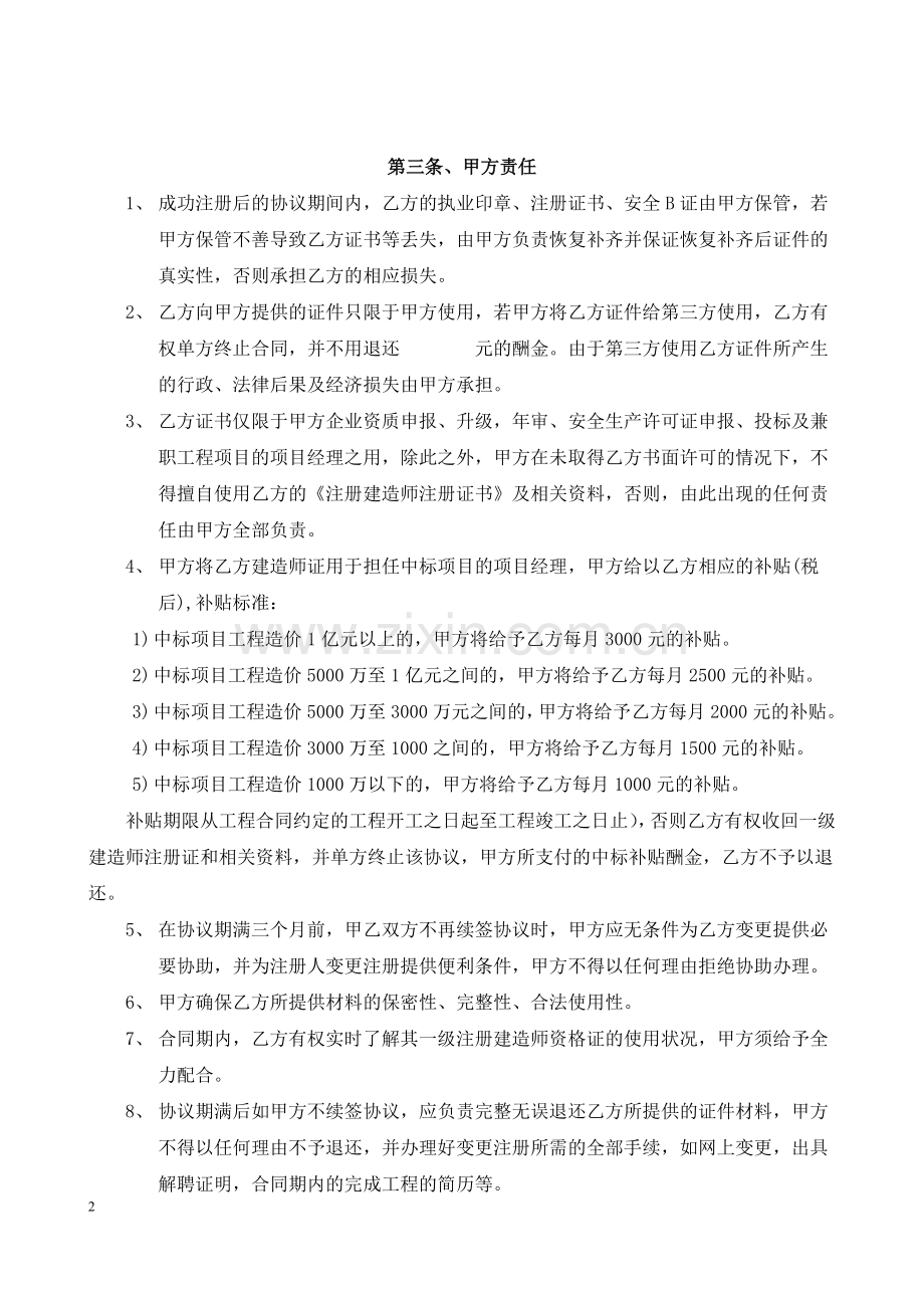 建造师证使用协议(非公司员工版本).doc_第2页