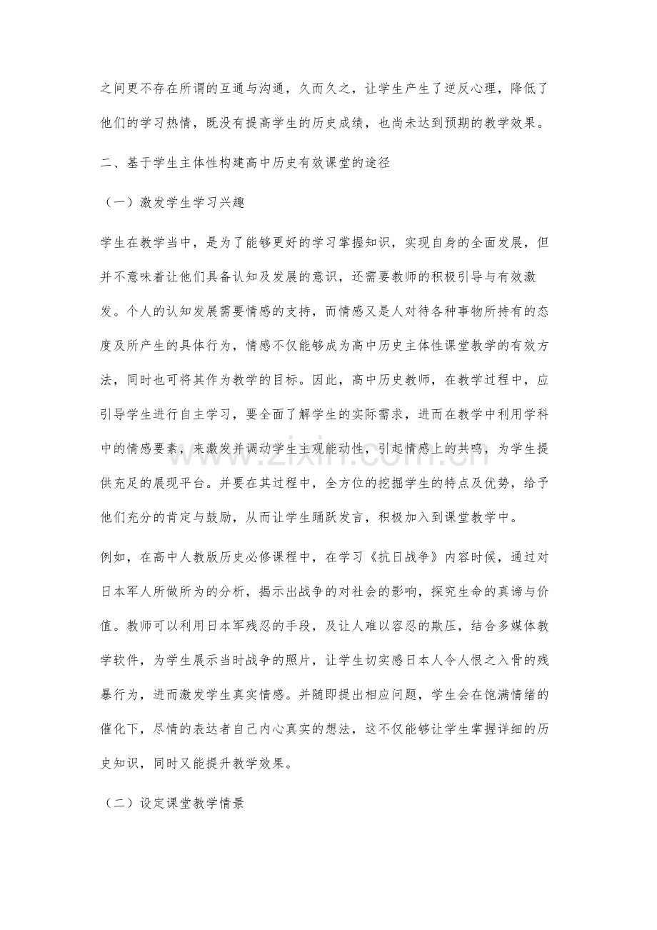 基于学生主体性构建高中历史有效课堂的分析.docx_第3页