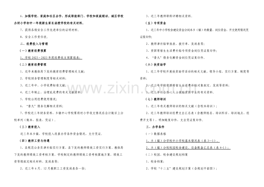 中小学校幼儿园迎省检必备材料.doc_第2页