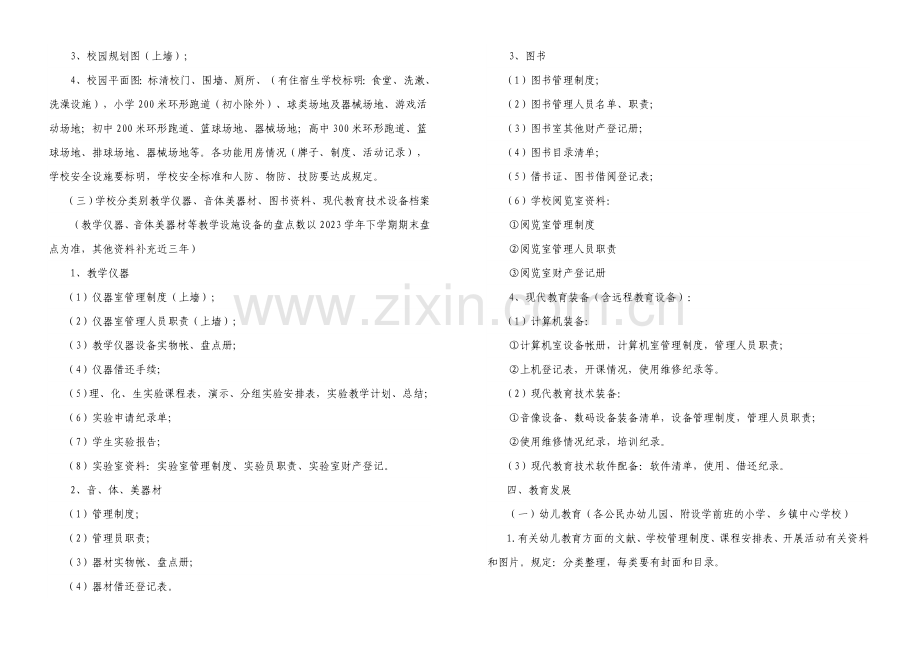 中小学校幼儿园迎省检必备材料.doc_第3页