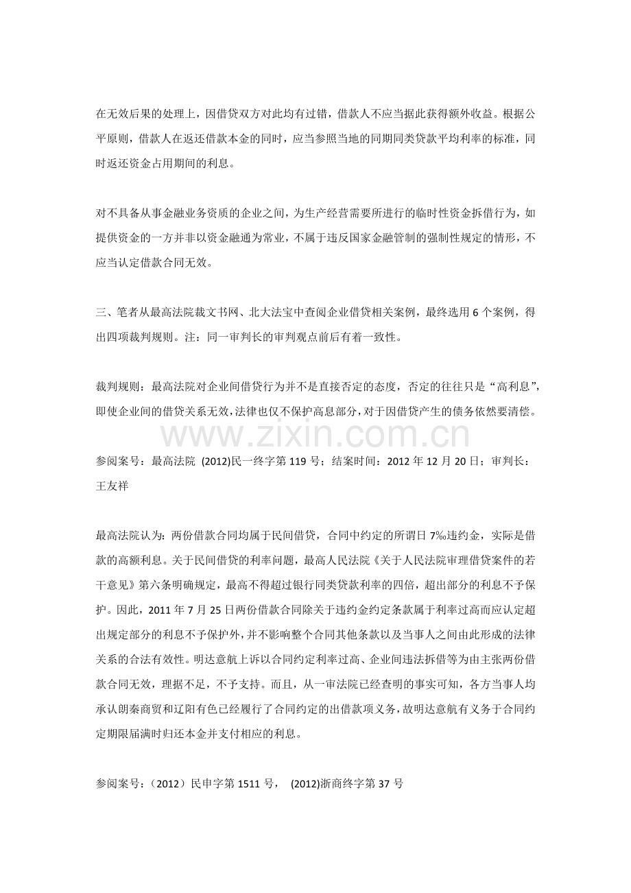 2014年最高法院裁判企业间借贷合同效力及利息的实例汇集.docx_第2页