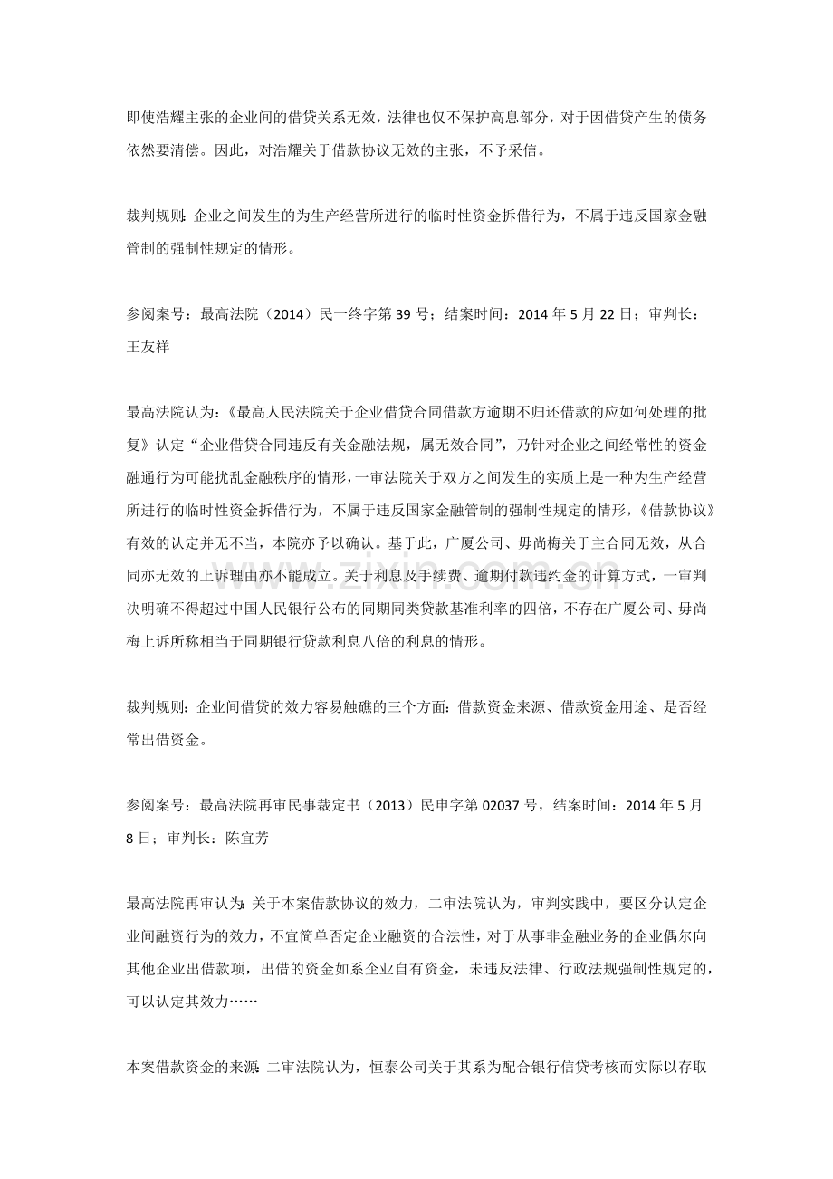 2014年最高法院裁判企业间借贷合同效力及利息的实例汇集.docx_第3页