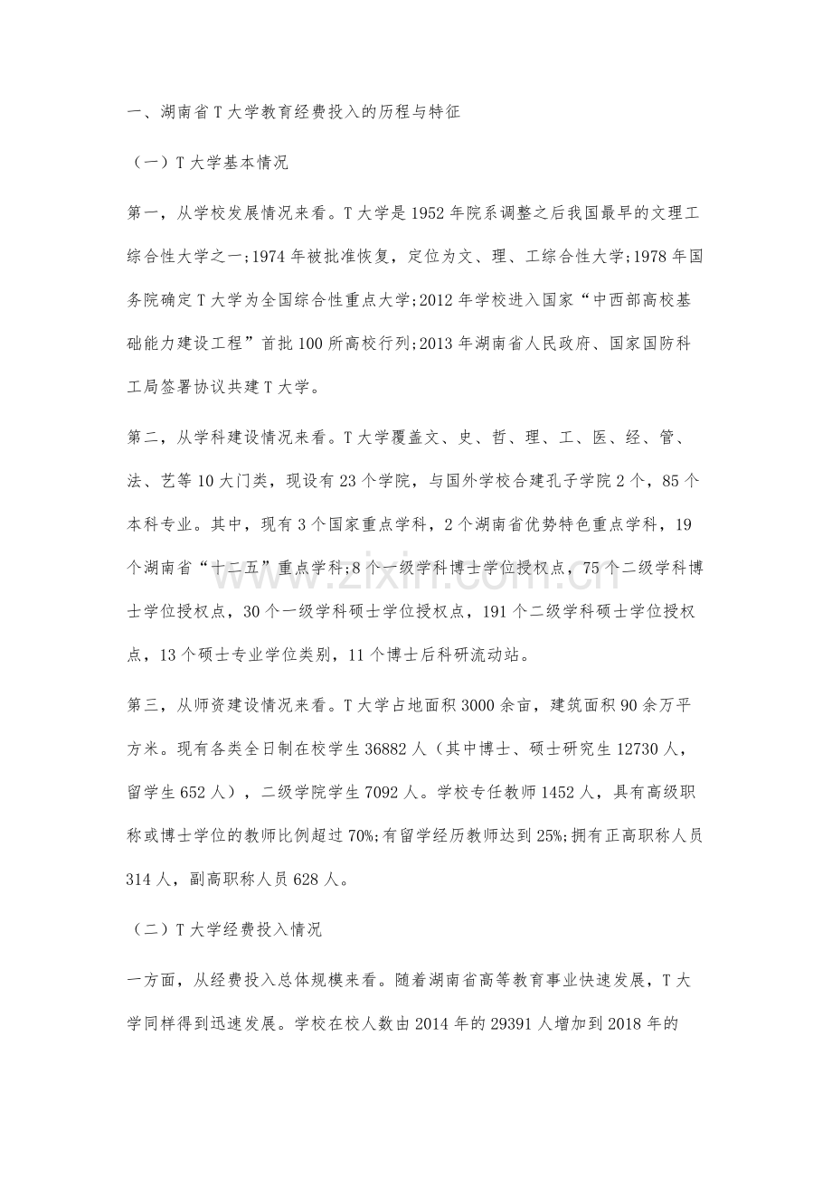 高等教育经费投入存在的问题与对策研究.docx_第2页