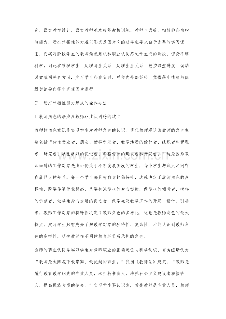 高等师范院校汉语言文学专业教育实习动态外指性能力的培养对策.docx_第3页