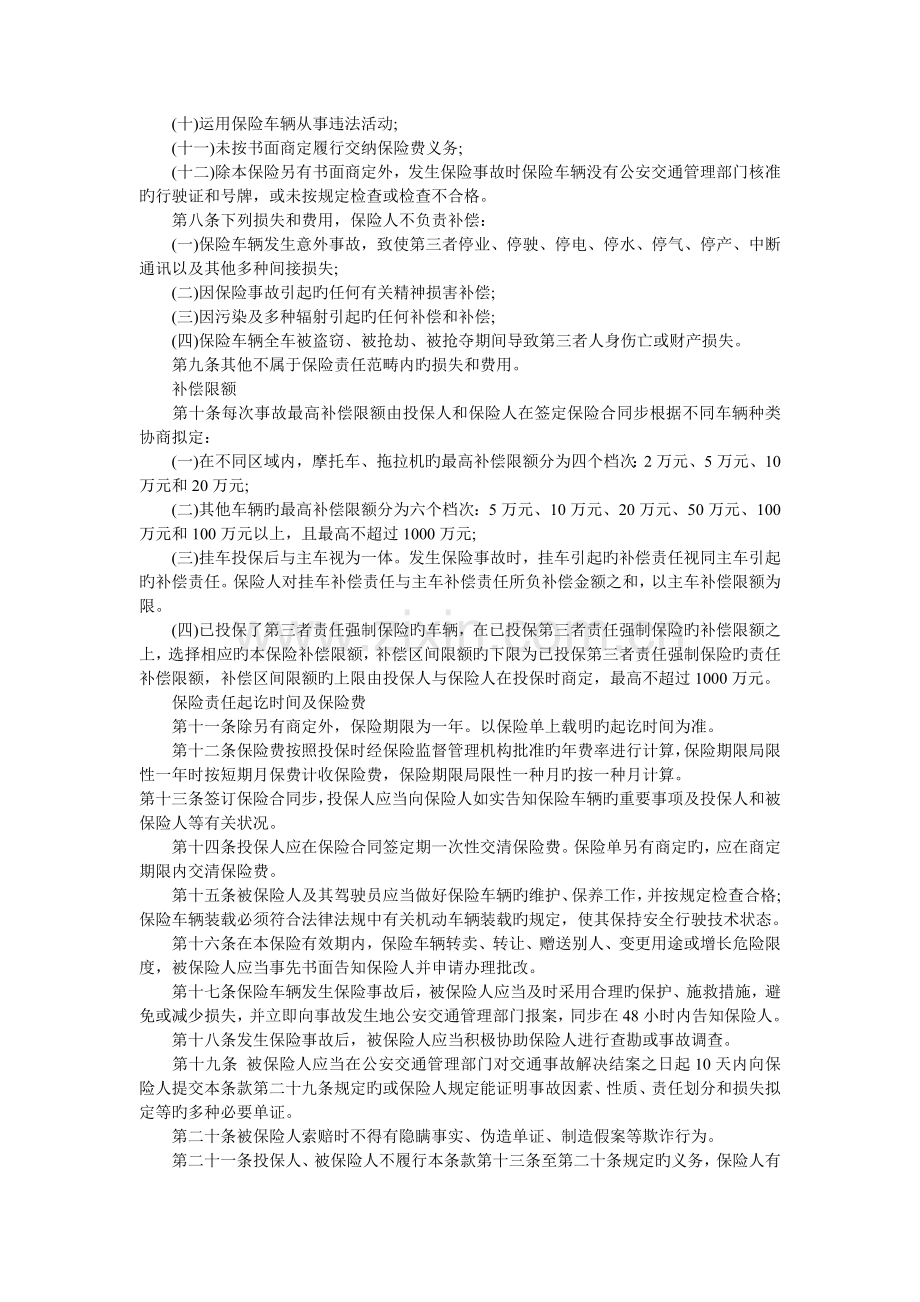 机动车第三者责任险条款.doc_第2页