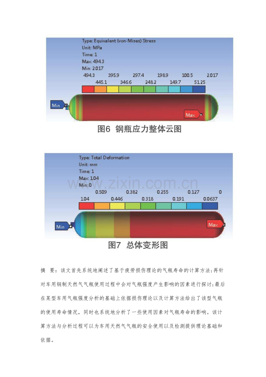 有限元法对车载钢制天然气瓶疲劳分析.docx_第2页