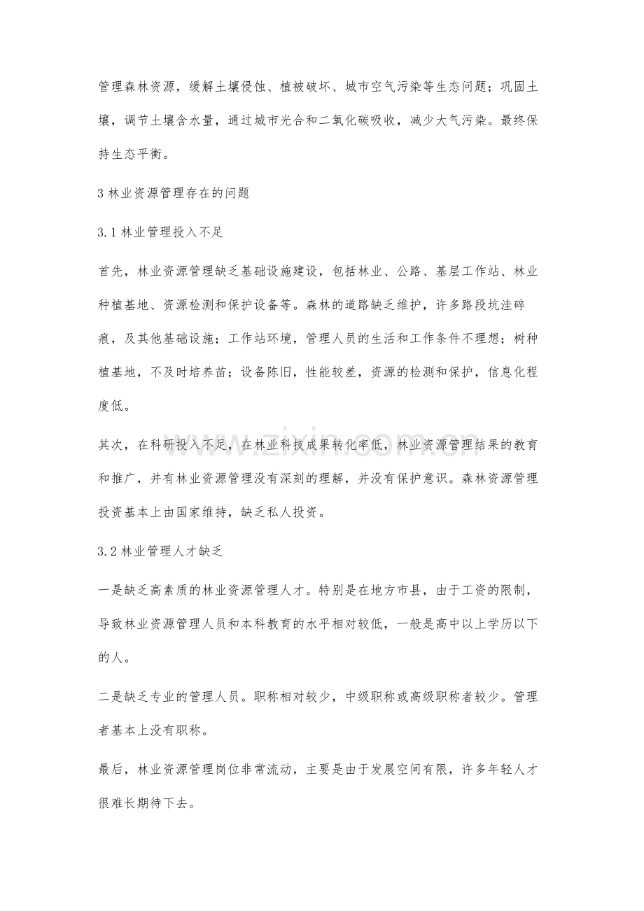 林业资源中存在的问题及对策研究.docx_第2页