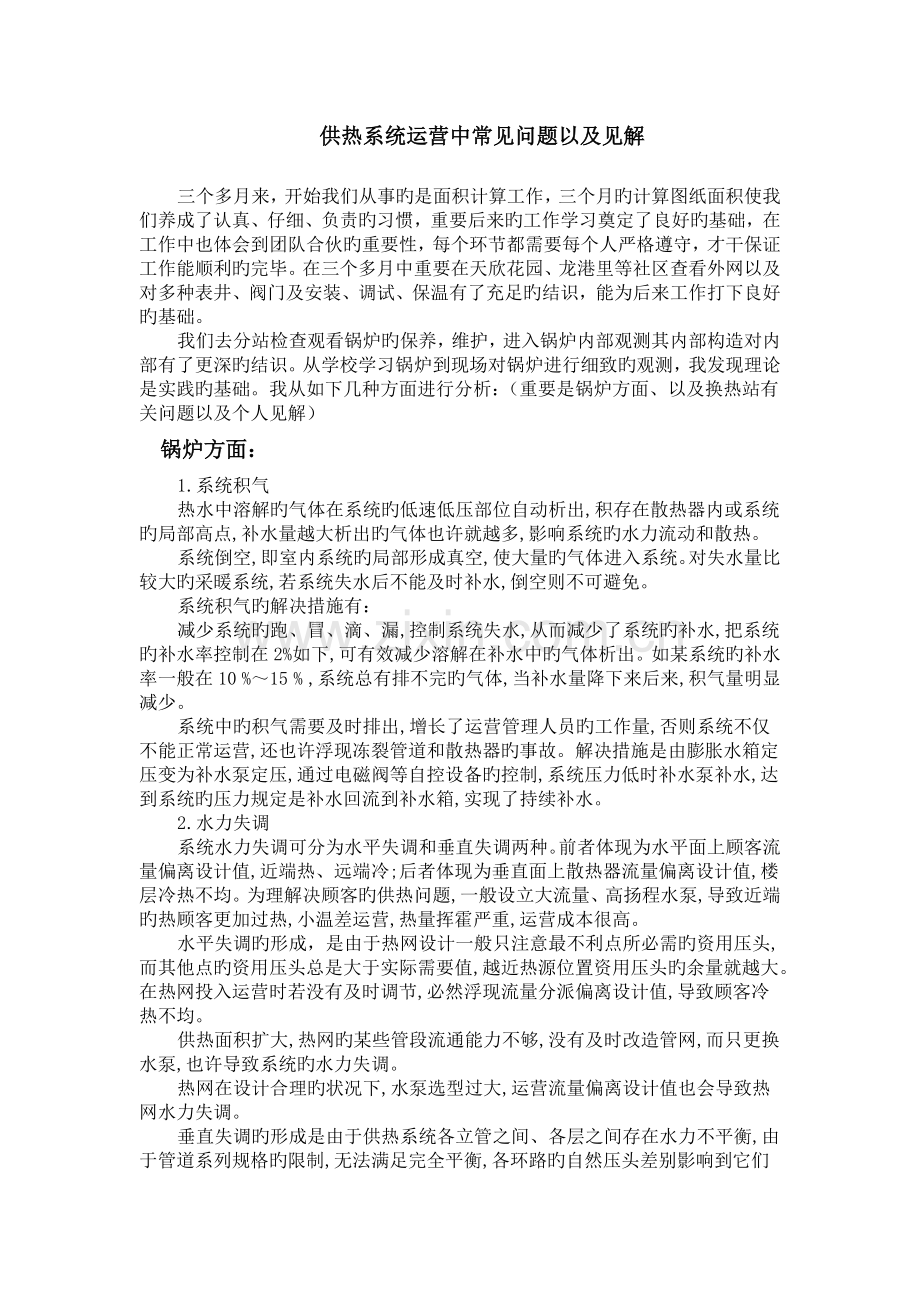 供热系统中的问题.doc_第1页