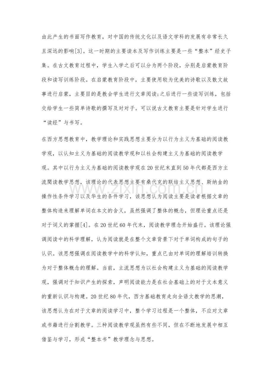 新课标下高中语文整本书阅读教学指导策略研究.docx_第3页