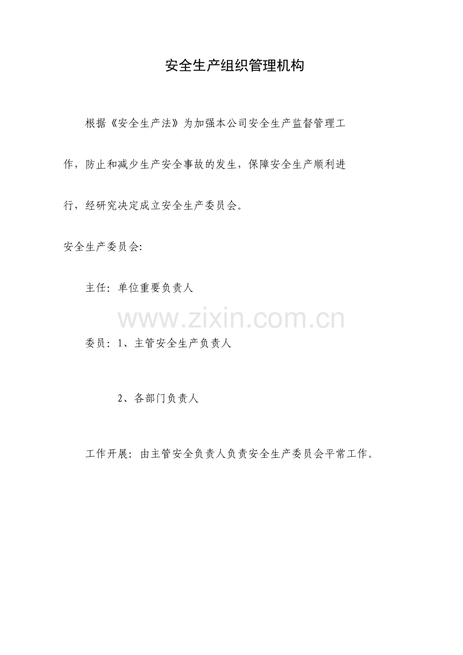 企业安全生产责任制管理制度lubuwei.doc_第3页