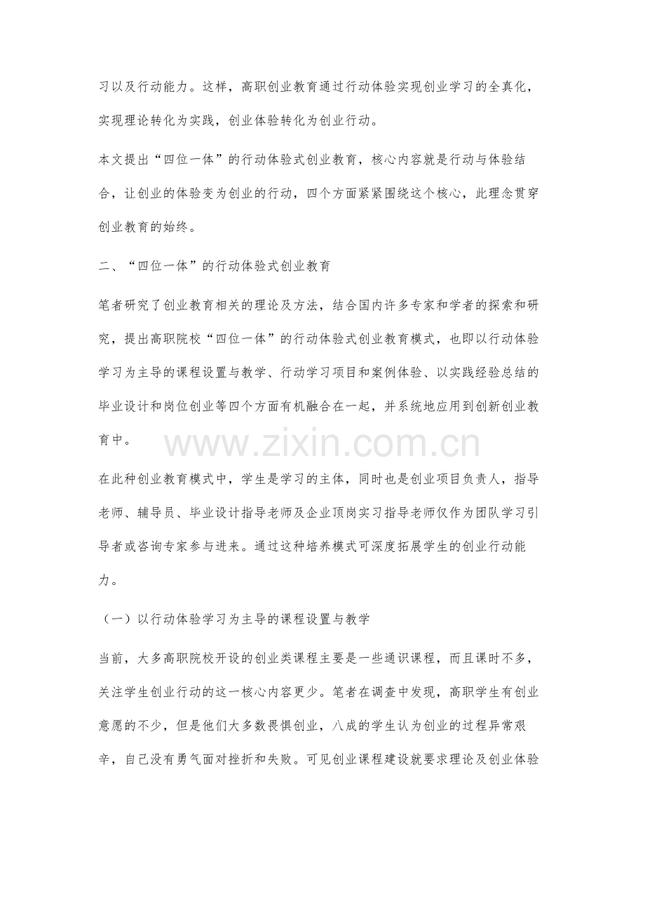 高职院四位一体的行动体验式创业教育研究①.docx_第2页