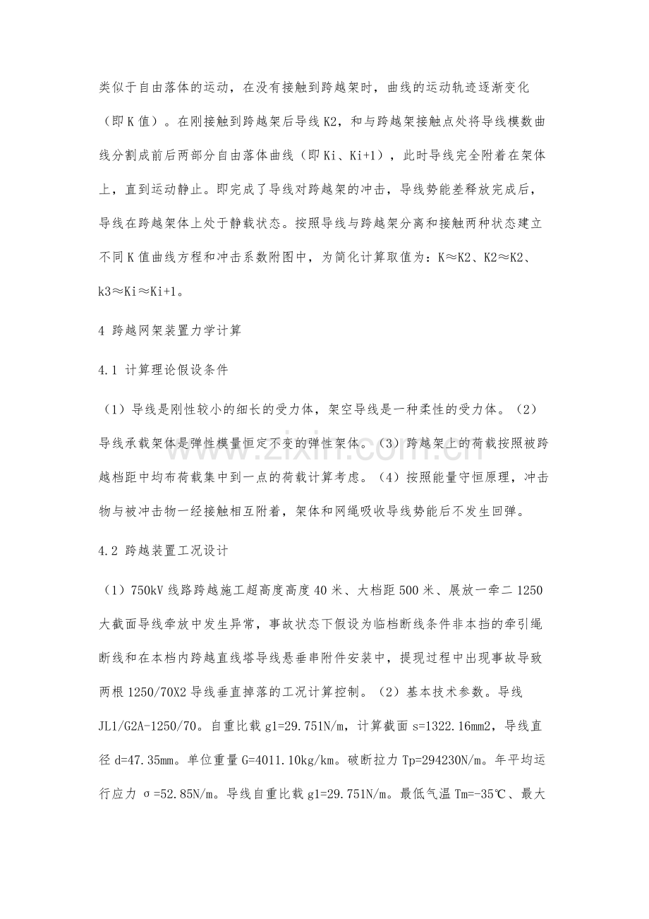 论述输电线路工程架线跨越施工跨越网架受力分析.docx_第3页