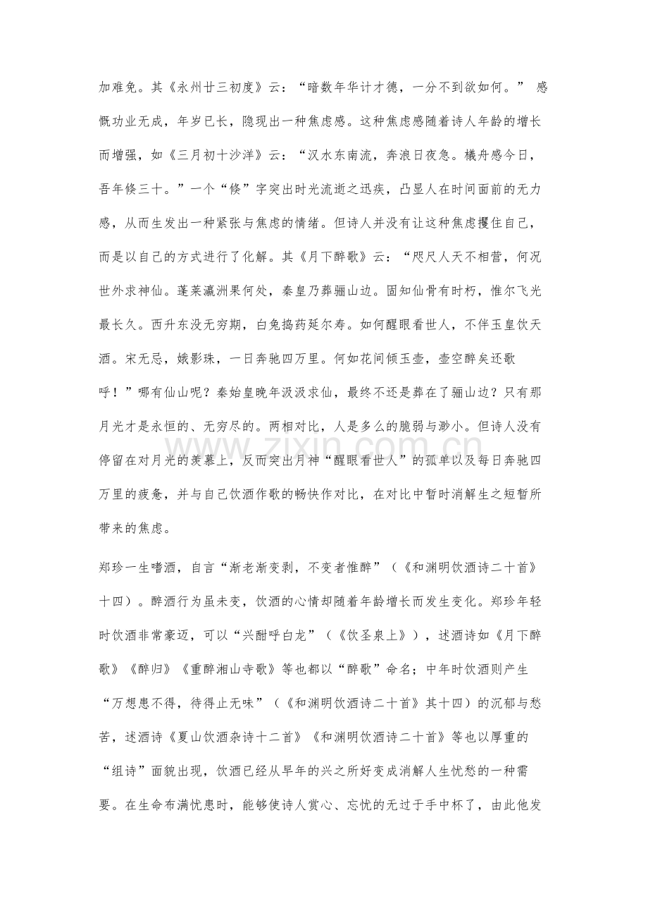 论郑珍诗歌的生命意识.docx_第3页