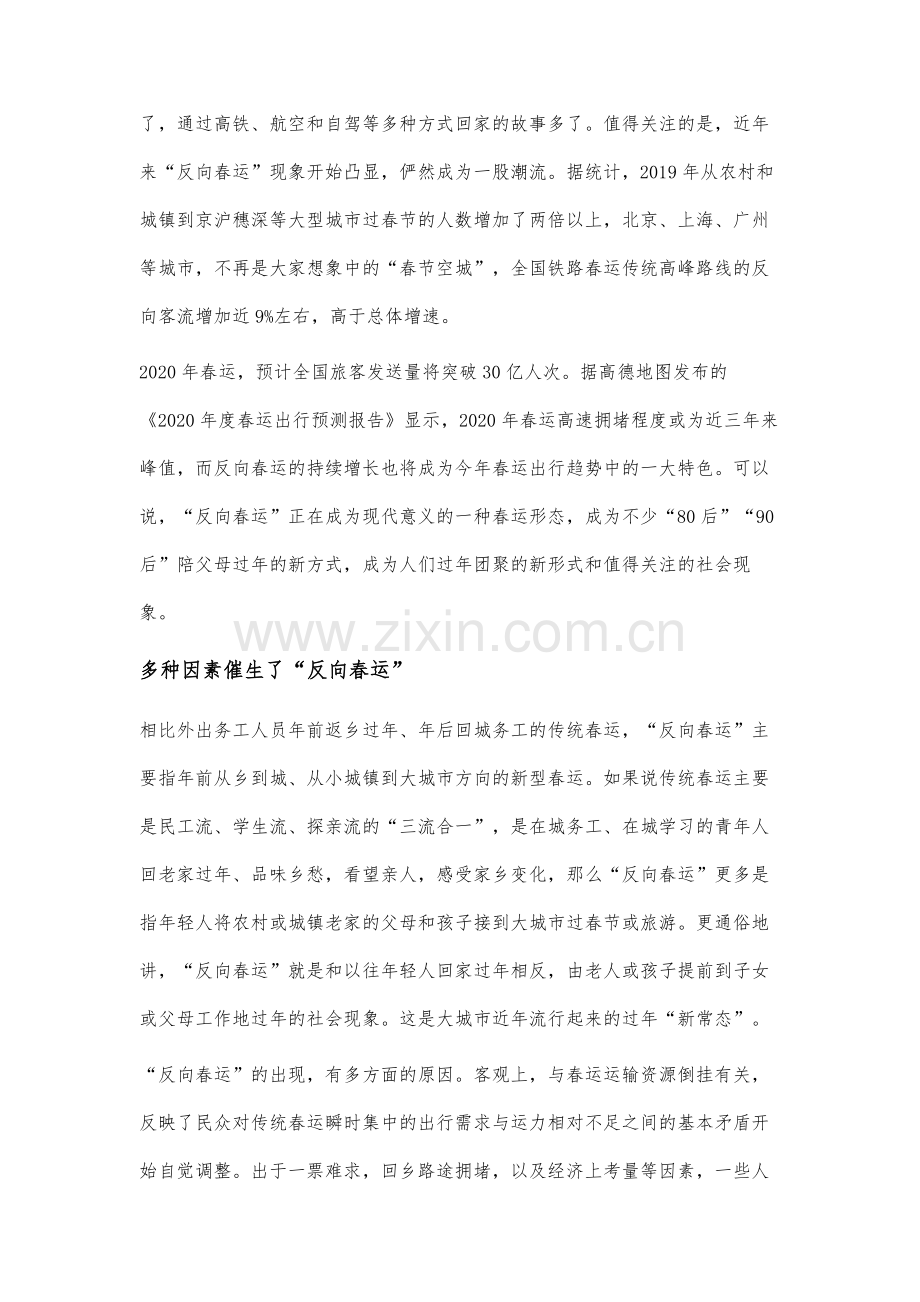 反向春运新风尚探究.docx_第2页