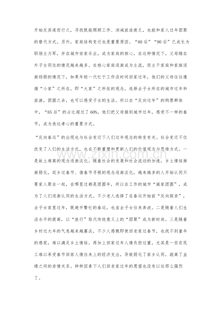 反向春运新风尚探究.docx_第3页