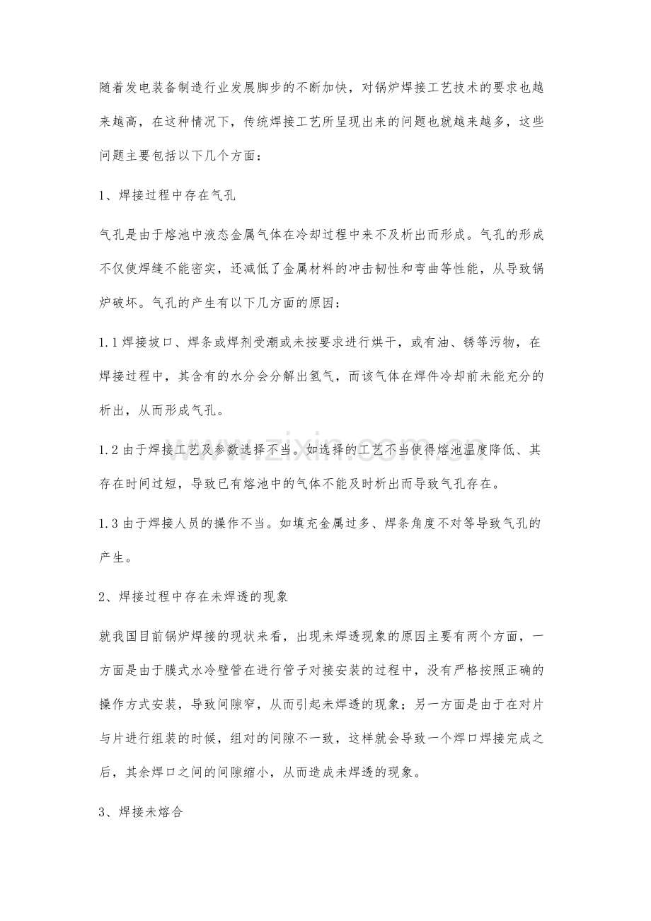 锅炉焊接中常见问题分析及处理.docx_第2页