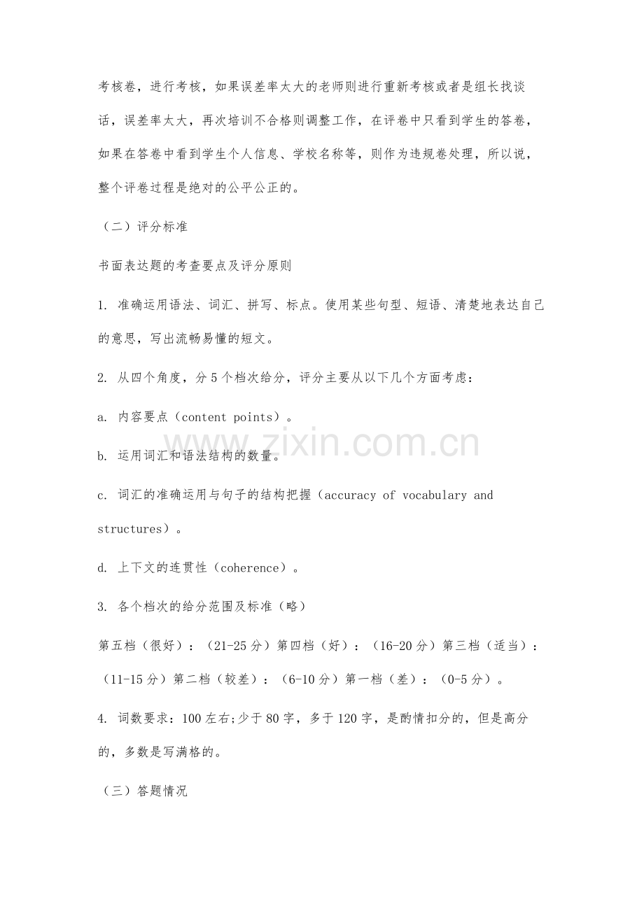 高考英语书面表达评卷分析和今后备考策略.docx_第2页