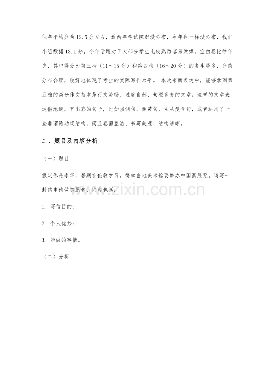 高考英语书面表达评卷分析和今后备考策略.docx_第3页