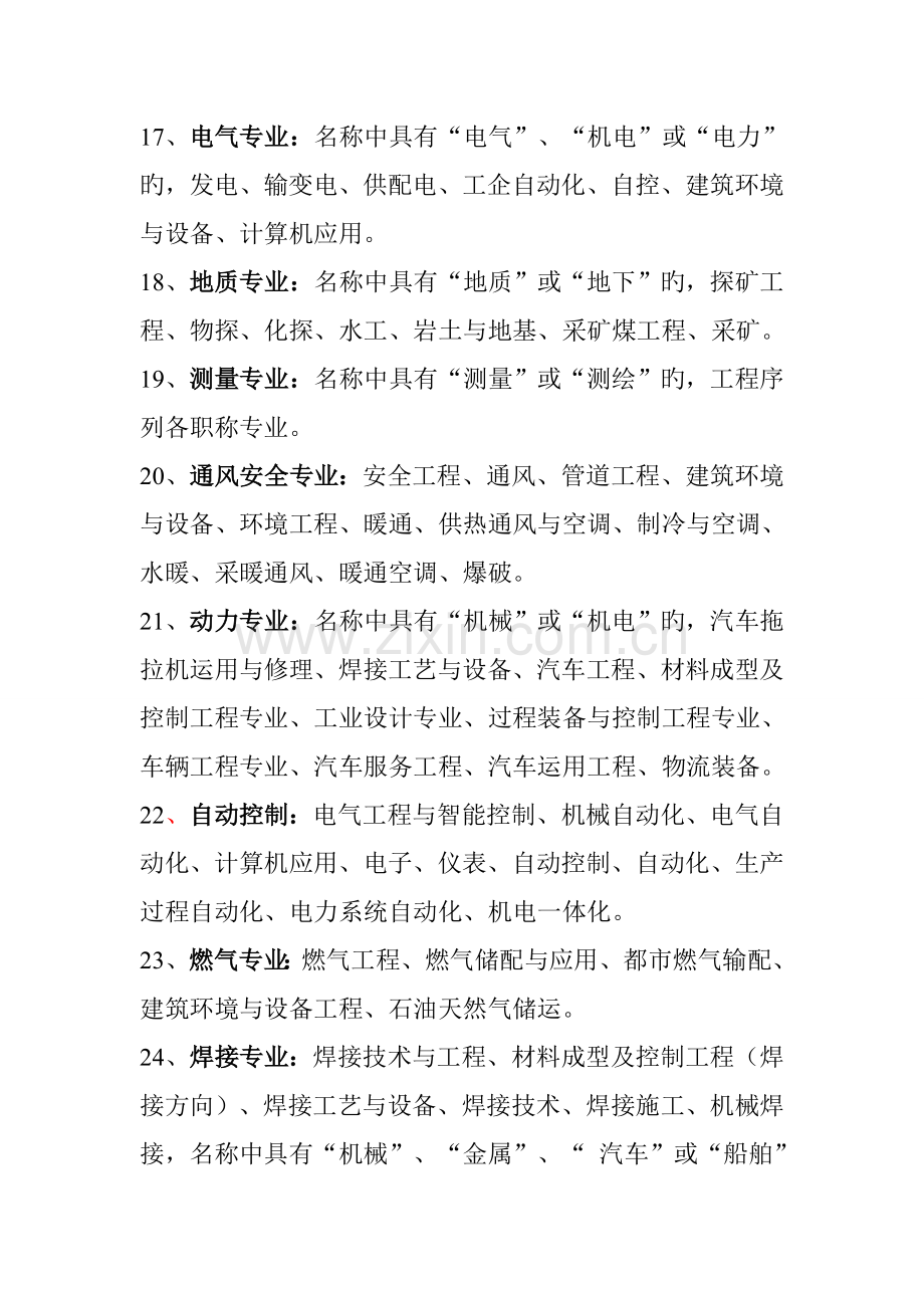 建筑业企业资质中职称相关专业列表--08-31.doc_第3页