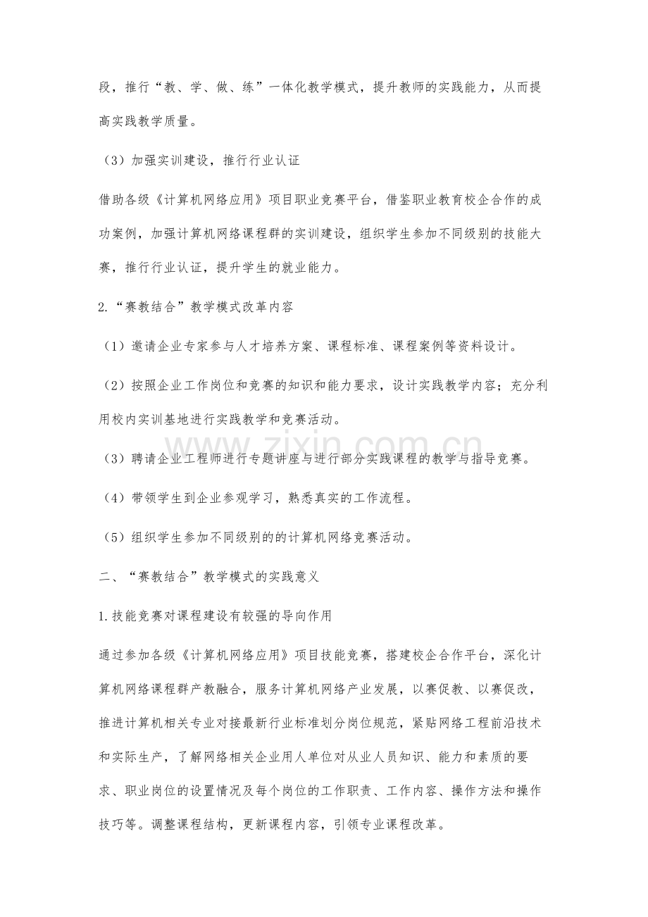 赛教结合提高计算机网络课程群教学质量.docx_第3页