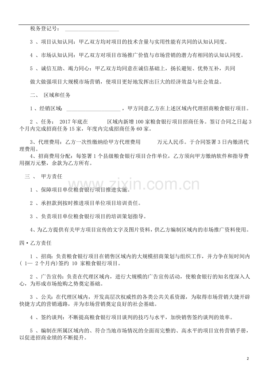 省级招商代理同书.doc_第2页