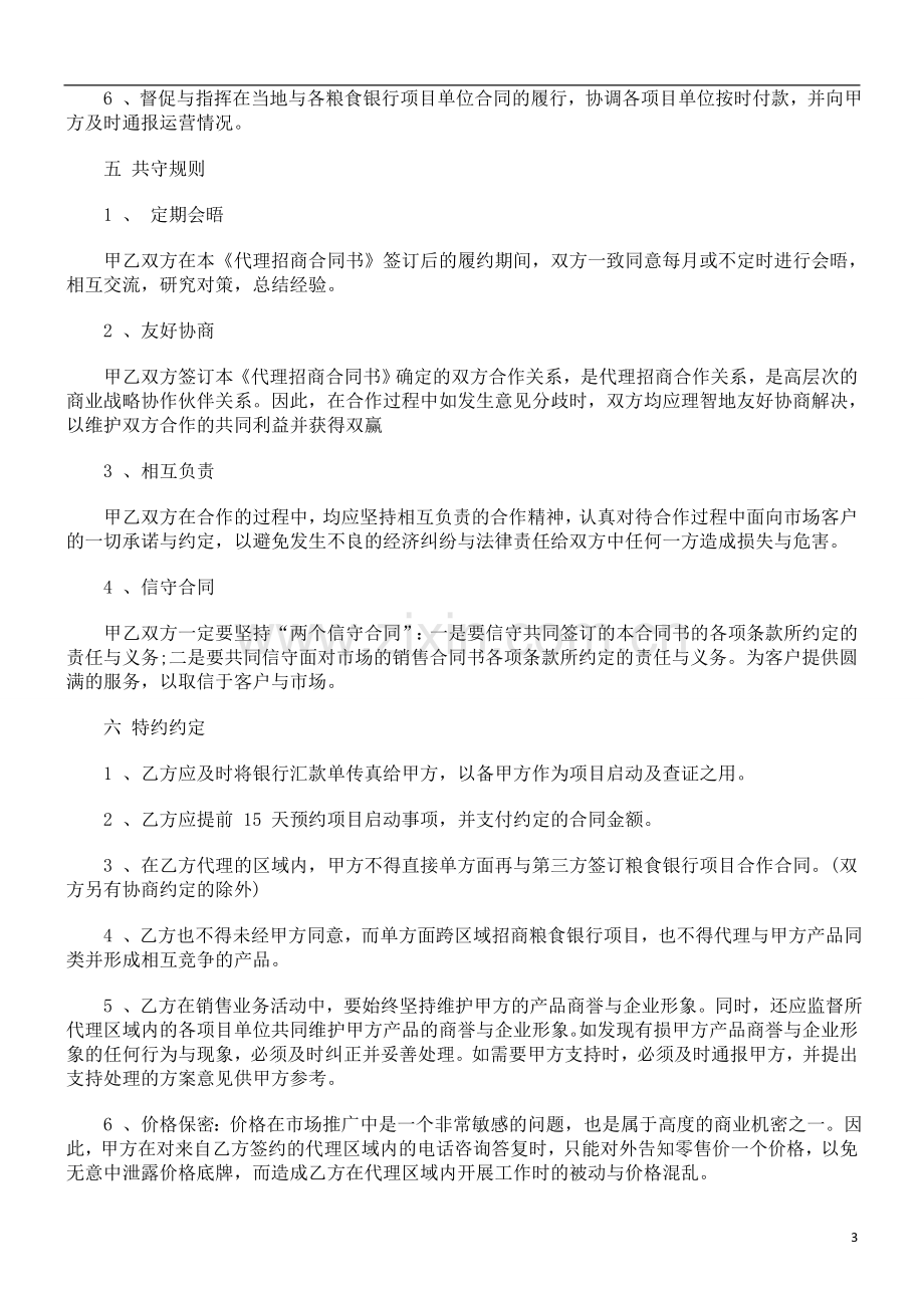 省级招商代理同书.doc_第3页