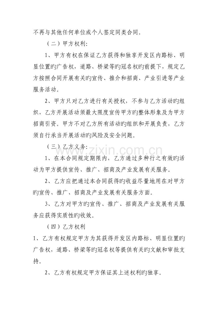 无形资产合作协议.doc_第2页