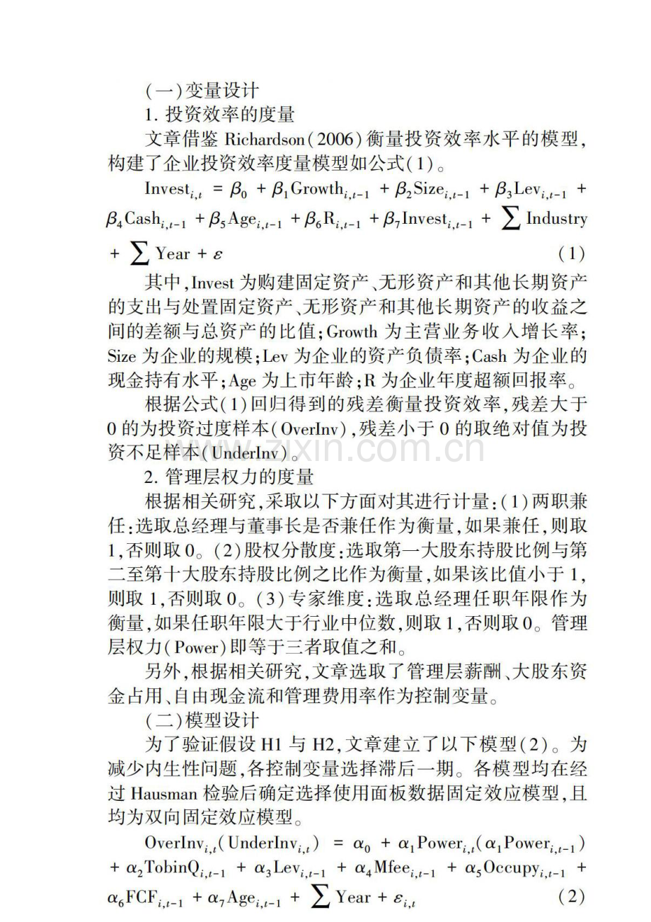 管理层权力对投资效率的影响研究.docx_第2页