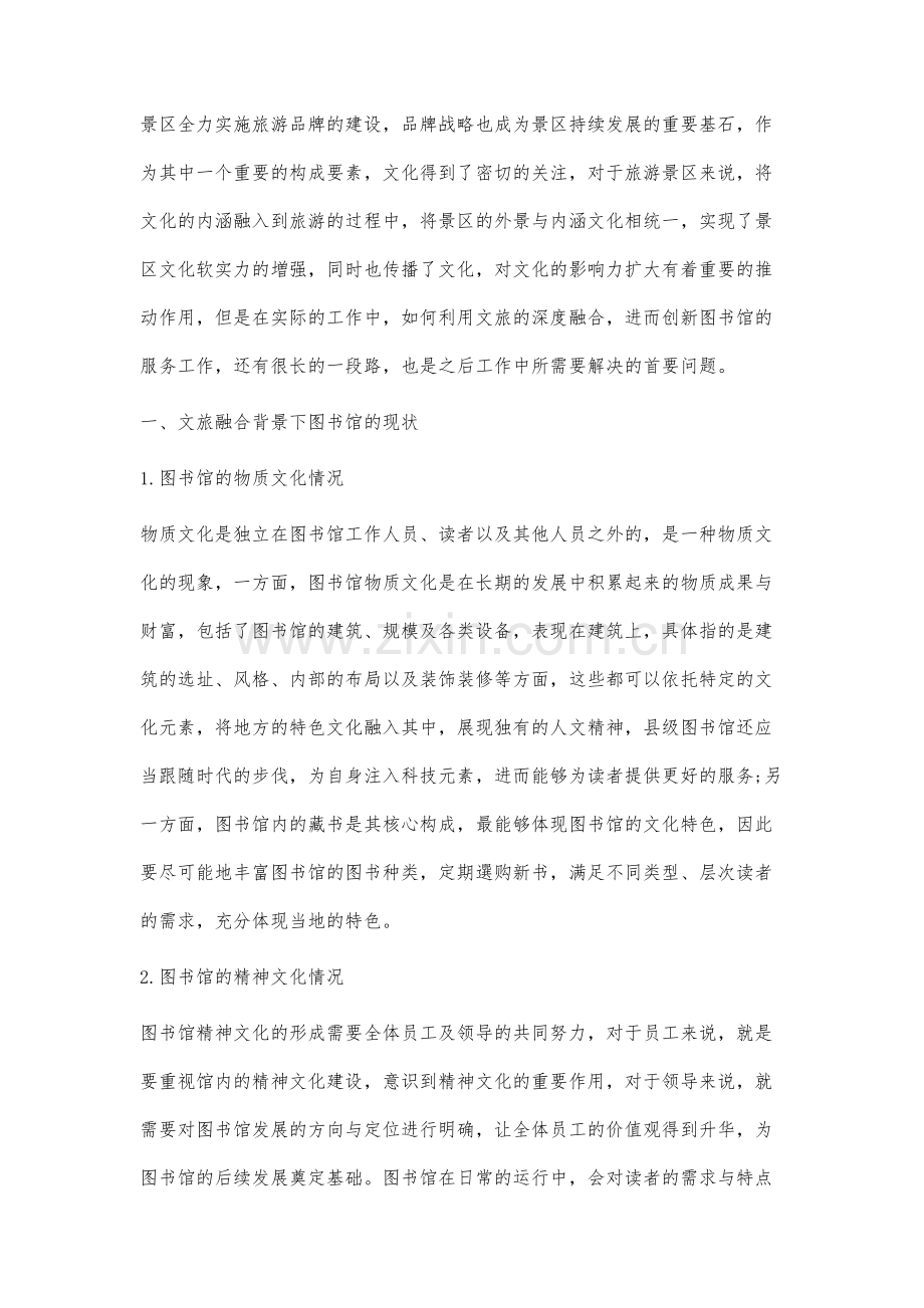 文旅融合背景下图书馆服务创新研究.docx_第2页