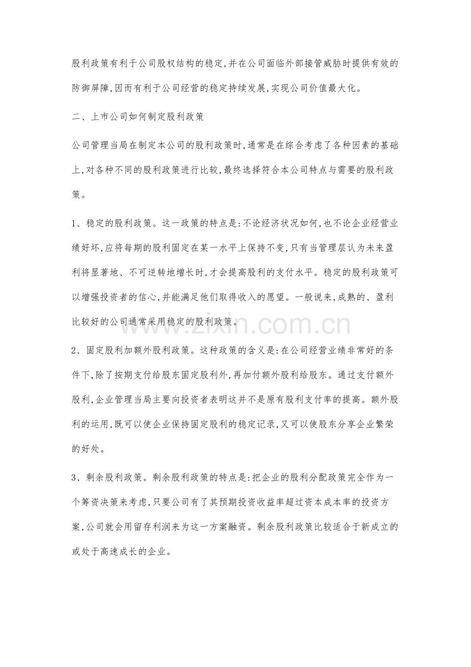 我国上市公司股利政策分析.docx_第2页